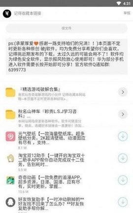枭瀚软件库截图1