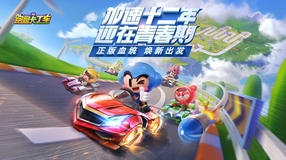 跑跑卡丁车竞速版截图2