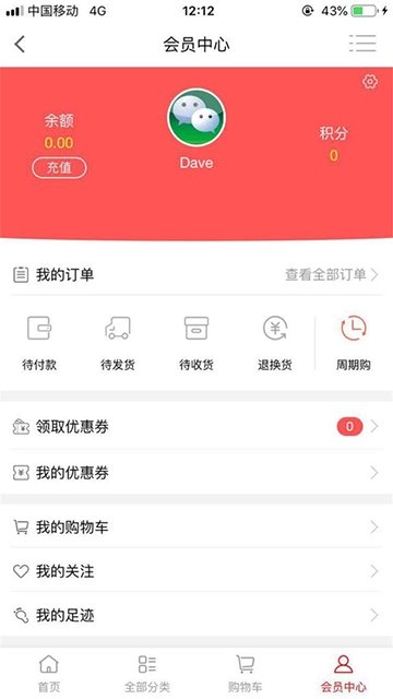贝菜商城截图1