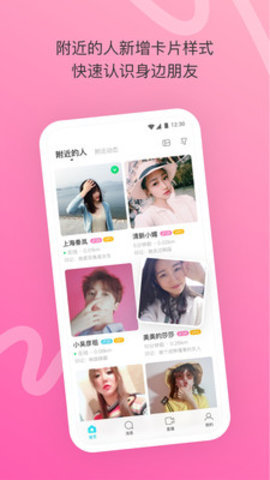 陌陌极速版截图3