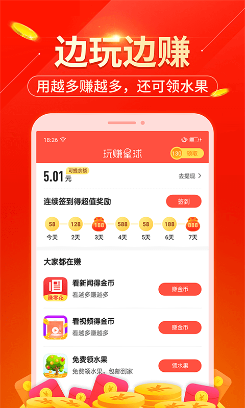 玩赚星球截图2