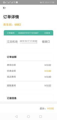 拼约出行截图2