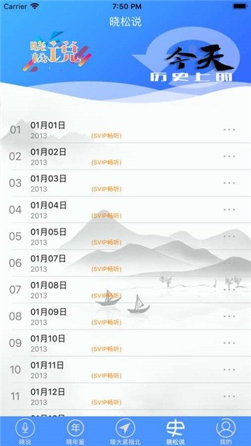 晓说全集截图2