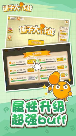 锤子大作战截图3
