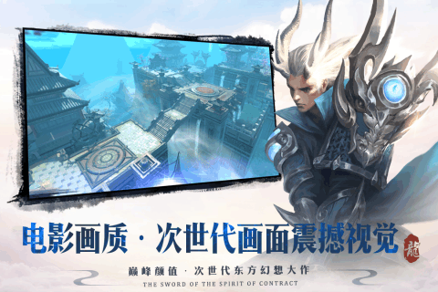 剑与契约截图2