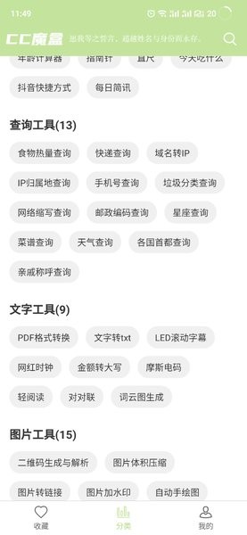 CC魔盒截图2