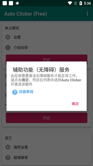 Auto Clicker汉化版截图1