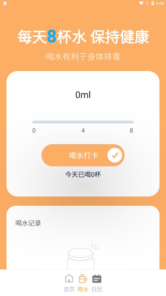 木瓜简单计步截图1