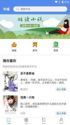 酷读小说截图1