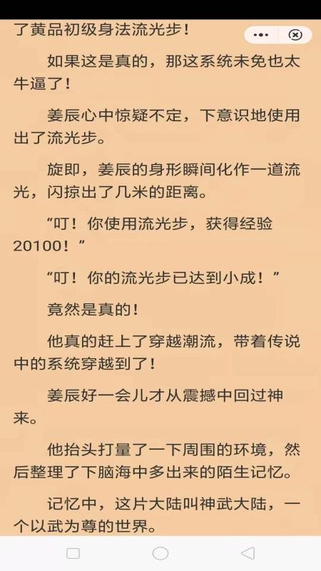 纸墨小说app截图3