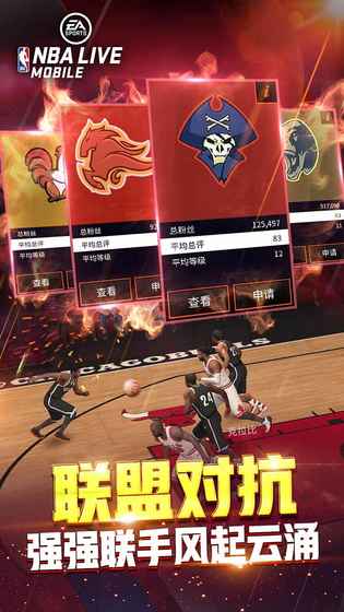 nbalive手游截图2