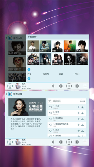 天天动听v10纪念版截图1