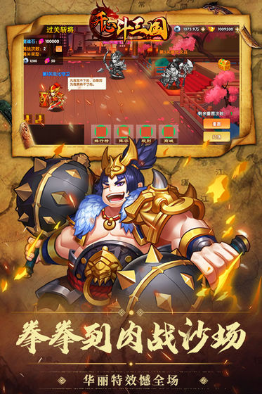 开心斗三国截图3