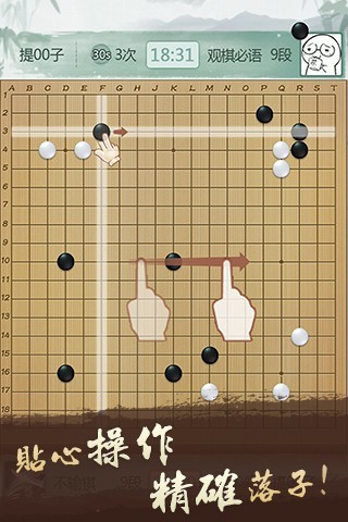 腾讯围棋截图1