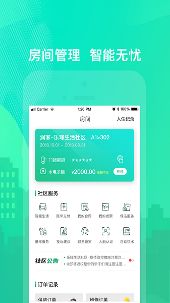 乐享住截图1