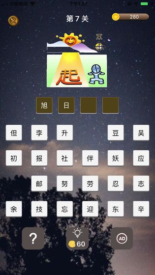 中华有为截图2