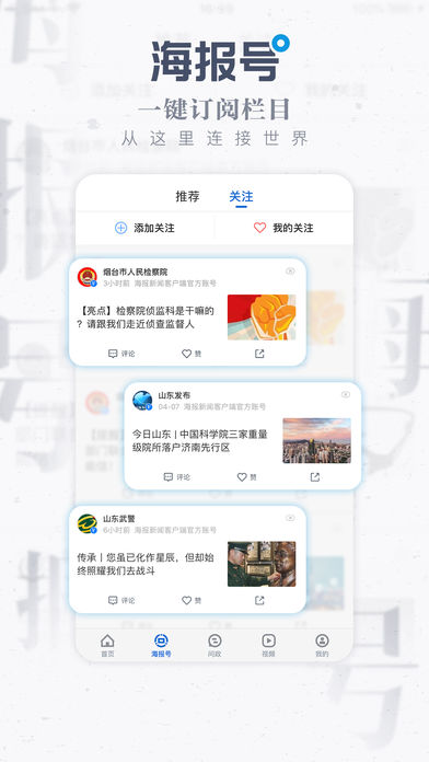 海报新闻截图1