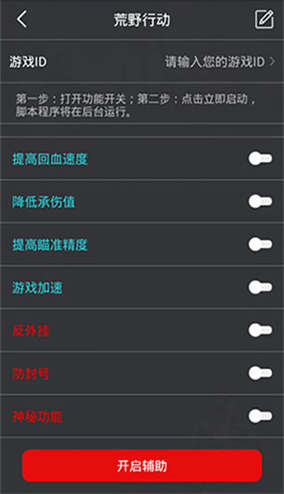 鸡腿辅助免费最新版截图3