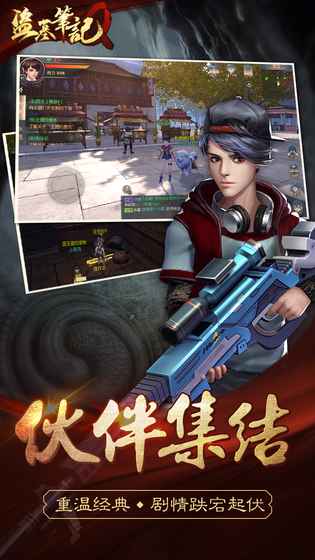 盗墓笔记Q正式版截图3
