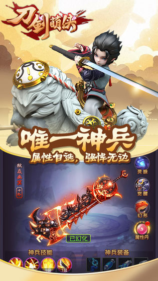 刀剑萌侠截图2