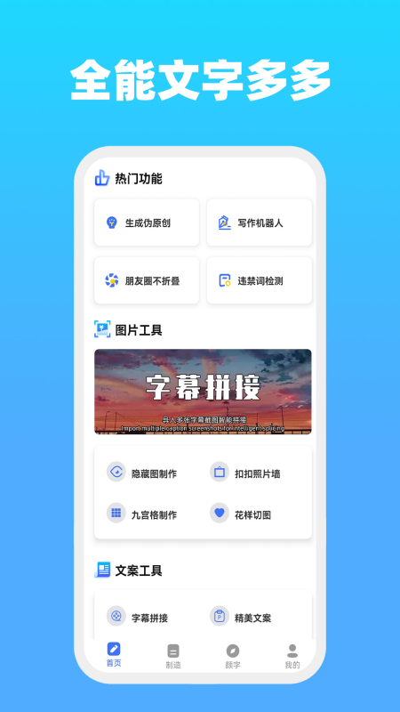 全能文字多多截图3
