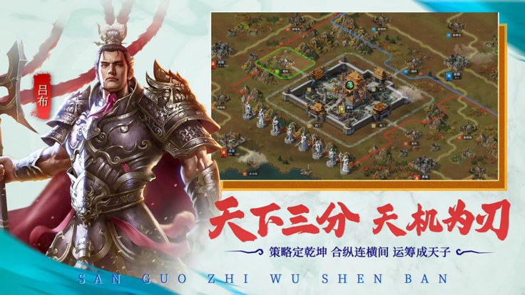 手机三国2截图3
