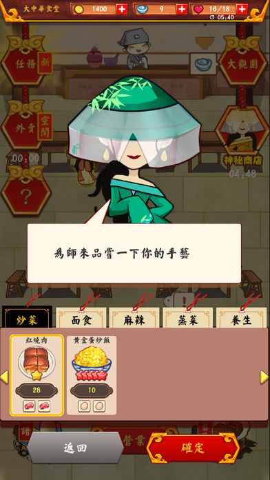 大中华食堂截图1