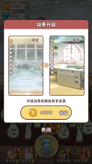 韭菜先生大作战截图2