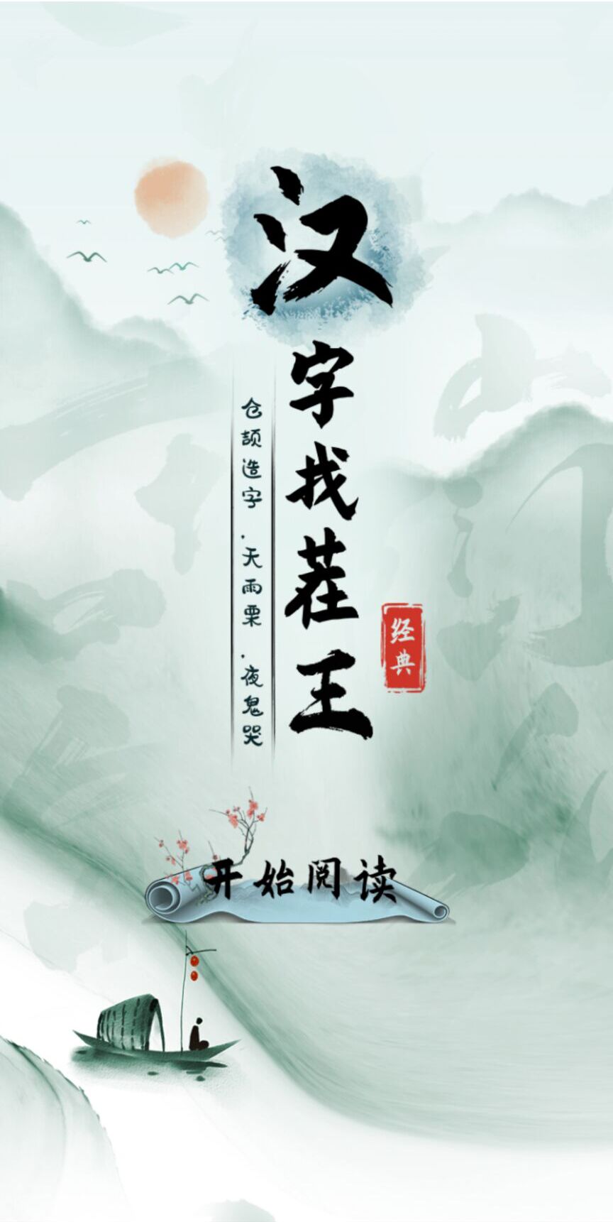 汉字找茬王文字游戏截图1