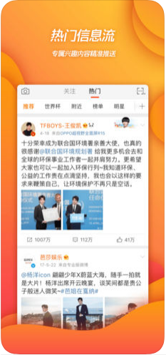 新浪微博截图1