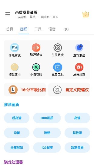 画质阁120帧安卓和平精英截图3