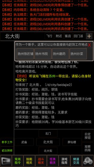 梦幻武林mud截图1