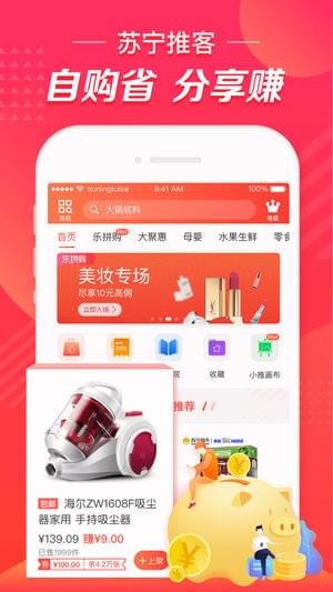 苏宁推客截图1