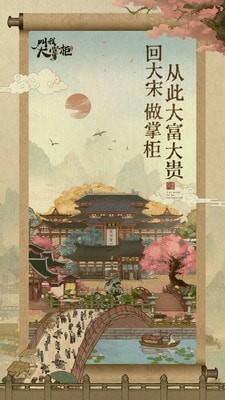 叫我大掌柜截图3