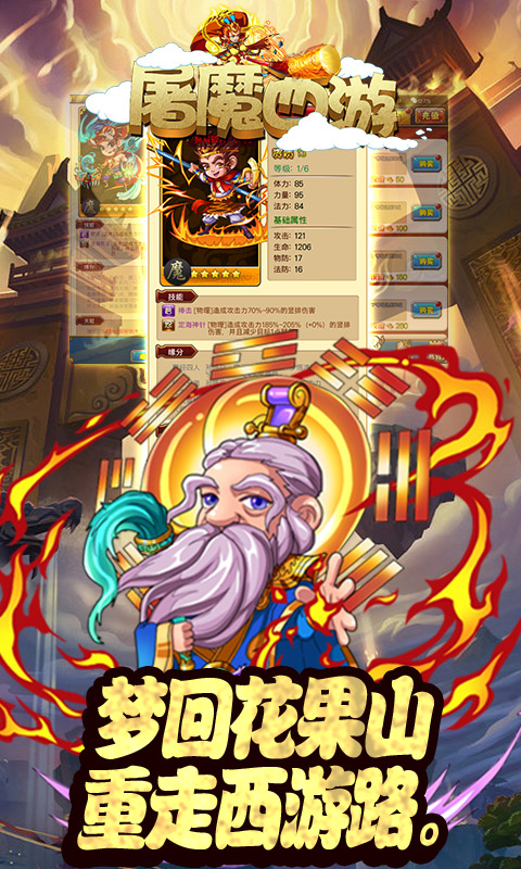 屠魔西游截图3