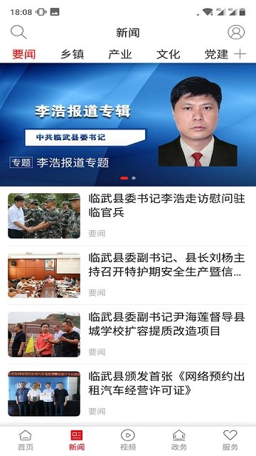 龙源临武截图3