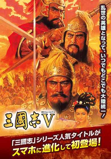 三国志5手游截图1