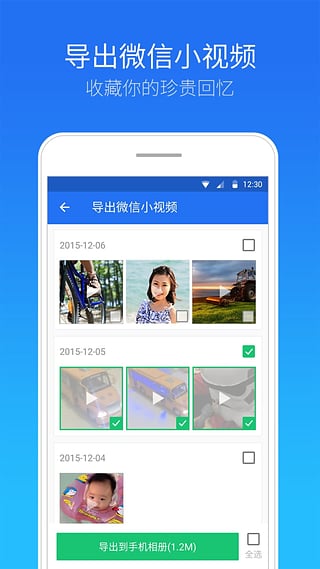 腾讯手机管家app截图2