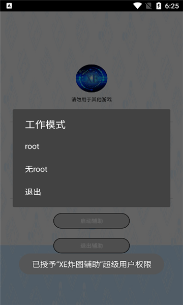 xe炸图辅助器最新版2023截图1