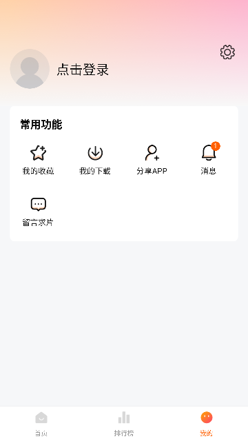 柿子小本安卓版截图3