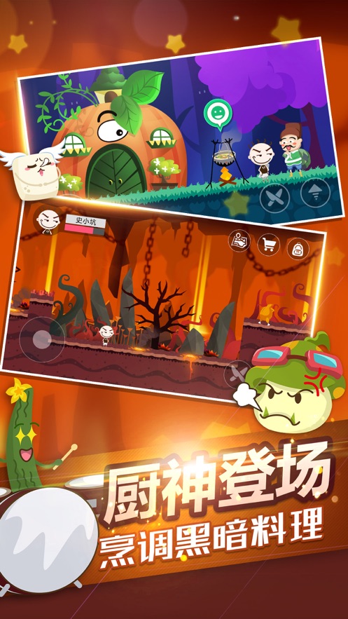 史小坑的黑暗料理截图1