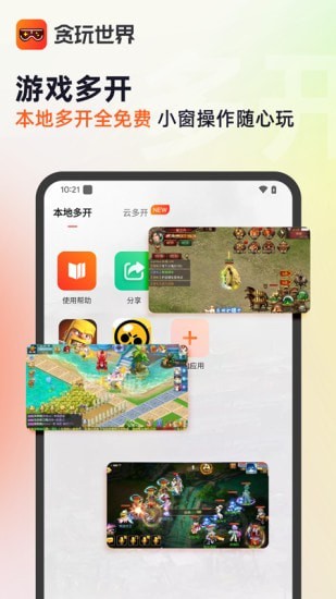 贪玩手游平台截图3