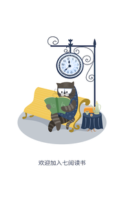 七阅小说截图3