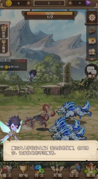 魔王斗公主截图2