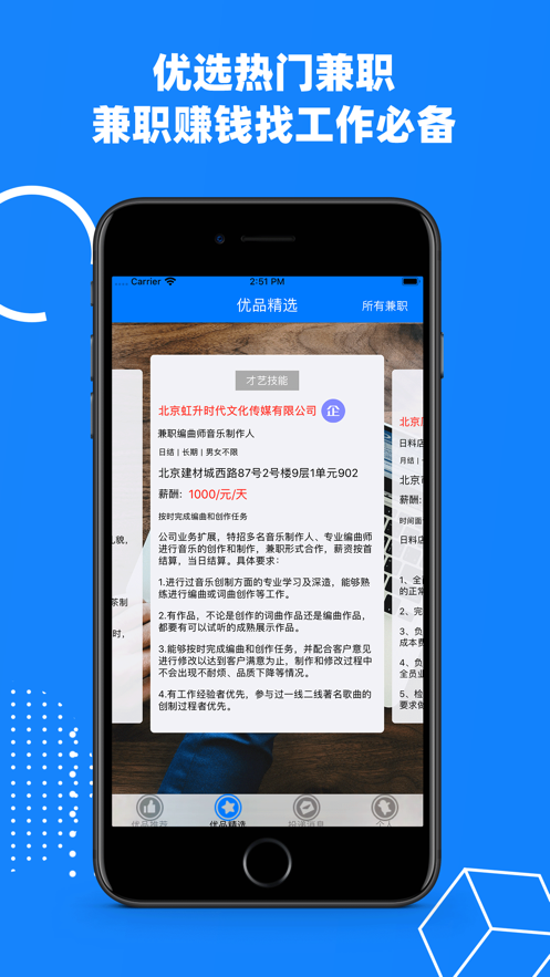 优品兼职截图3