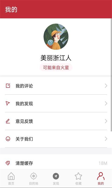 自由走浙江截图3