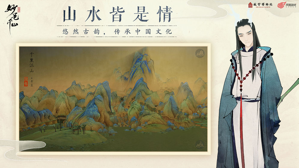 绘真·妙笔千山截图2