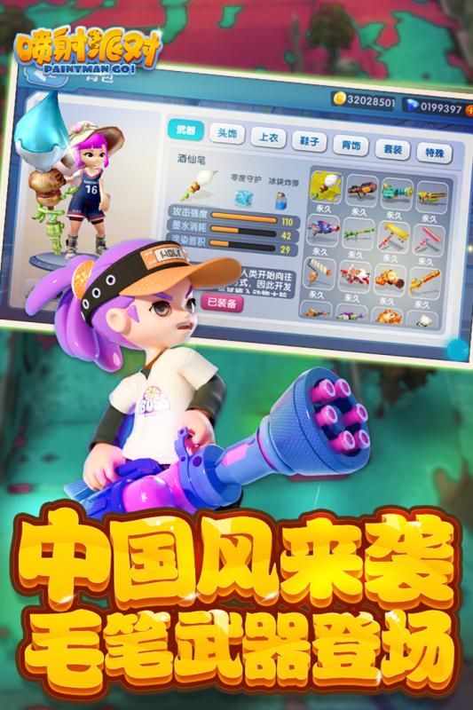喷射派对正版截图2
