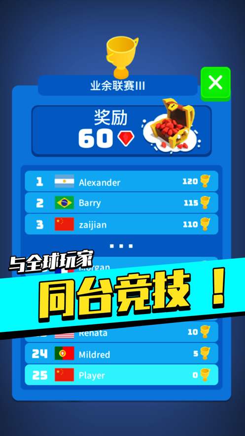 足球冲鸭截图1