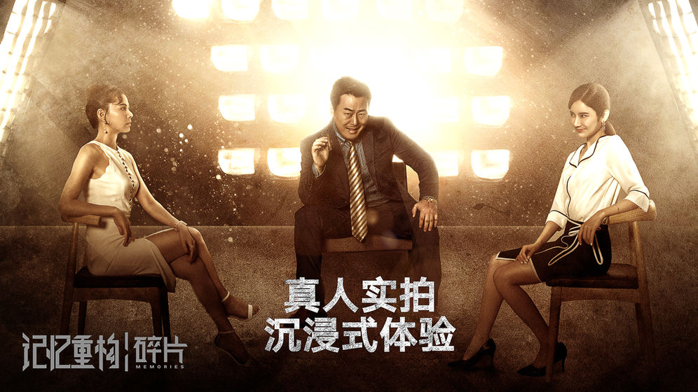 记忆重构:碎片截图1